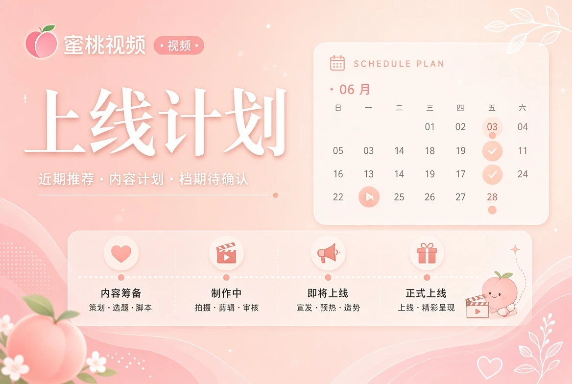 上线计划时间轨道